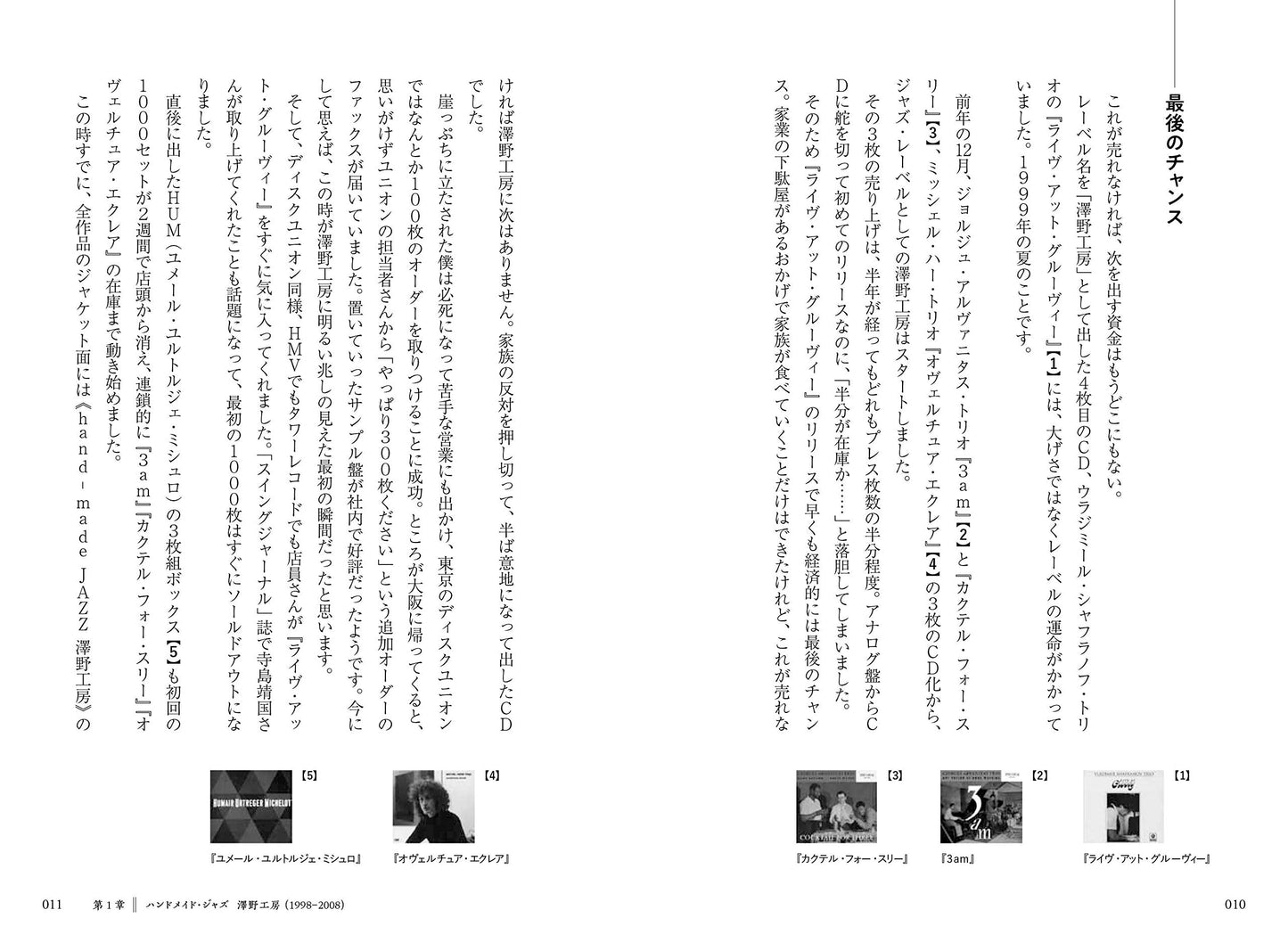 澤野工房物語 ~下駄屋が始めたジャズ・レーベル、大阪・新世界から世界へ ~