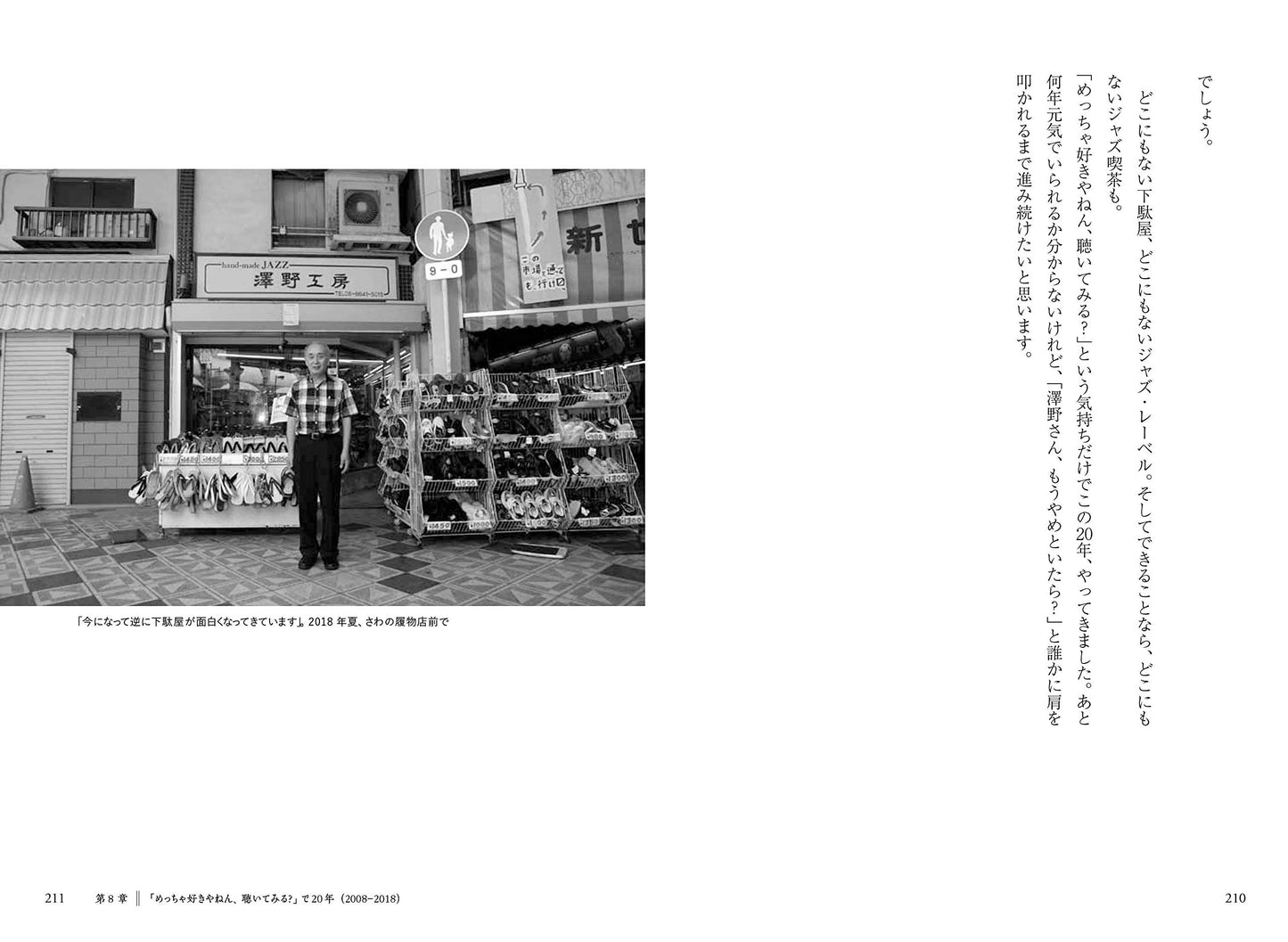 澤野工房物語 ~下駄屋が始めたジャズ・レーベル、大阪・新世界から世界へ ~