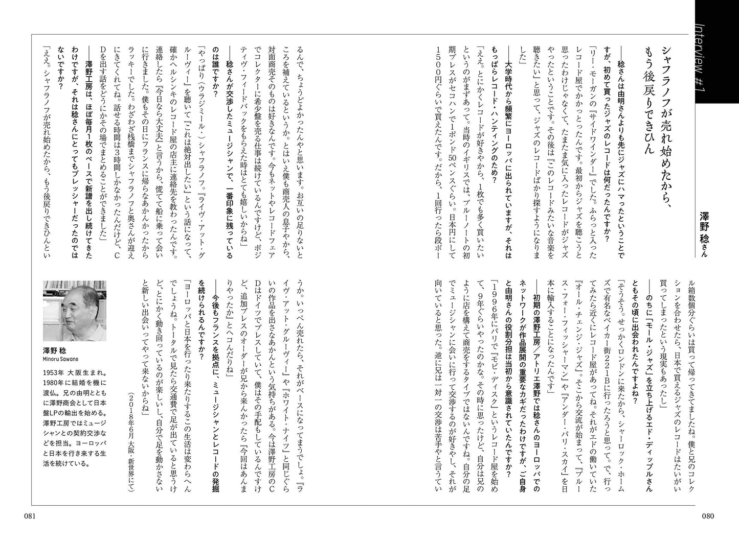 澤野工房物語 ~下駄屋が始めたジャズ・レーベル、大阪・新世界から世界へ ~