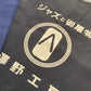 "ジャズと御履物 澤野工房" マルシェバッグ